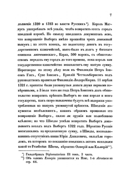О мирных договорах между Россиею и Швециею в XIV столетии | К.И. Ленстрем