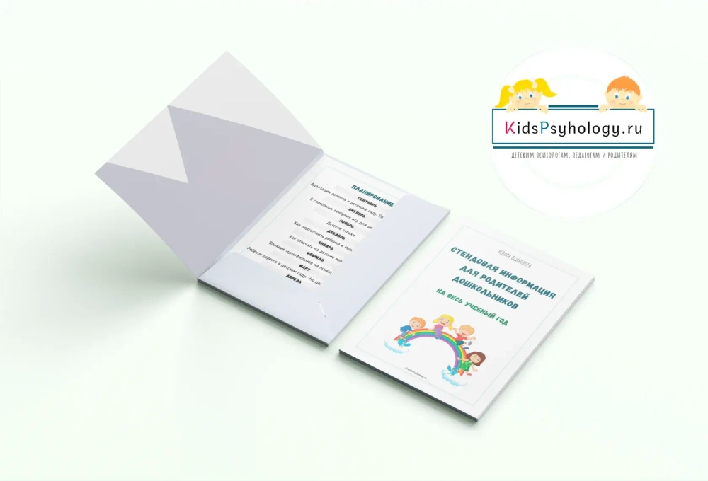 Стендовая информация для родителей на весь уч.год (дошкольный возраст)