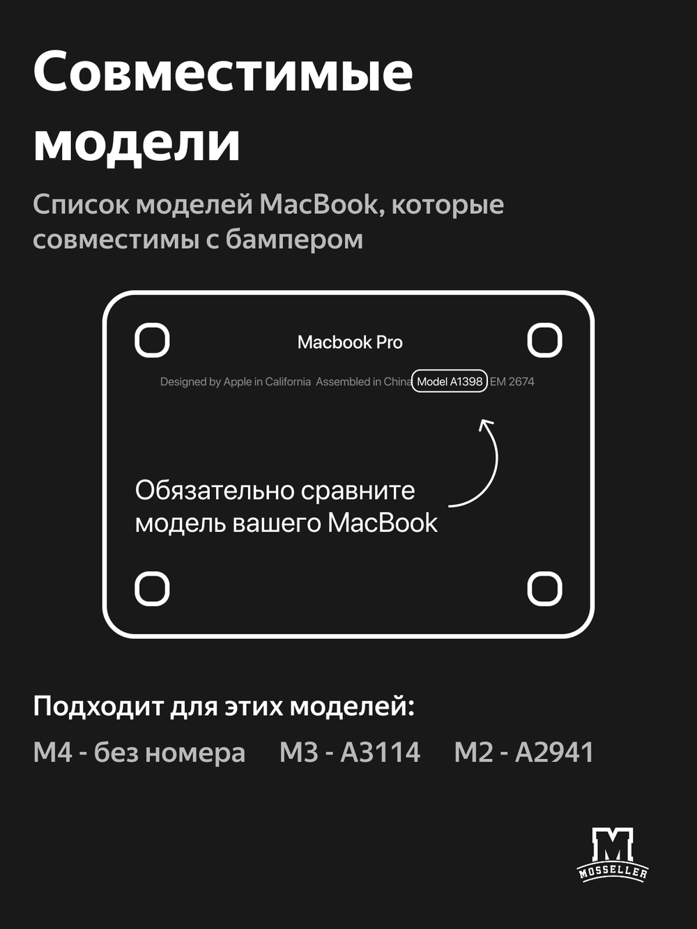 Бампер MosSeller c подставкой для Apple Macbook Pro 15.3 (M2/ M3/ M4), Черная бездна