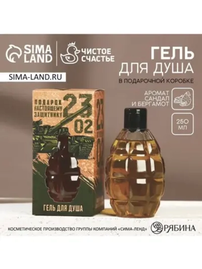 Гель для душа «23 Февраля», 250 мл, аромат мяты и лимона, HA