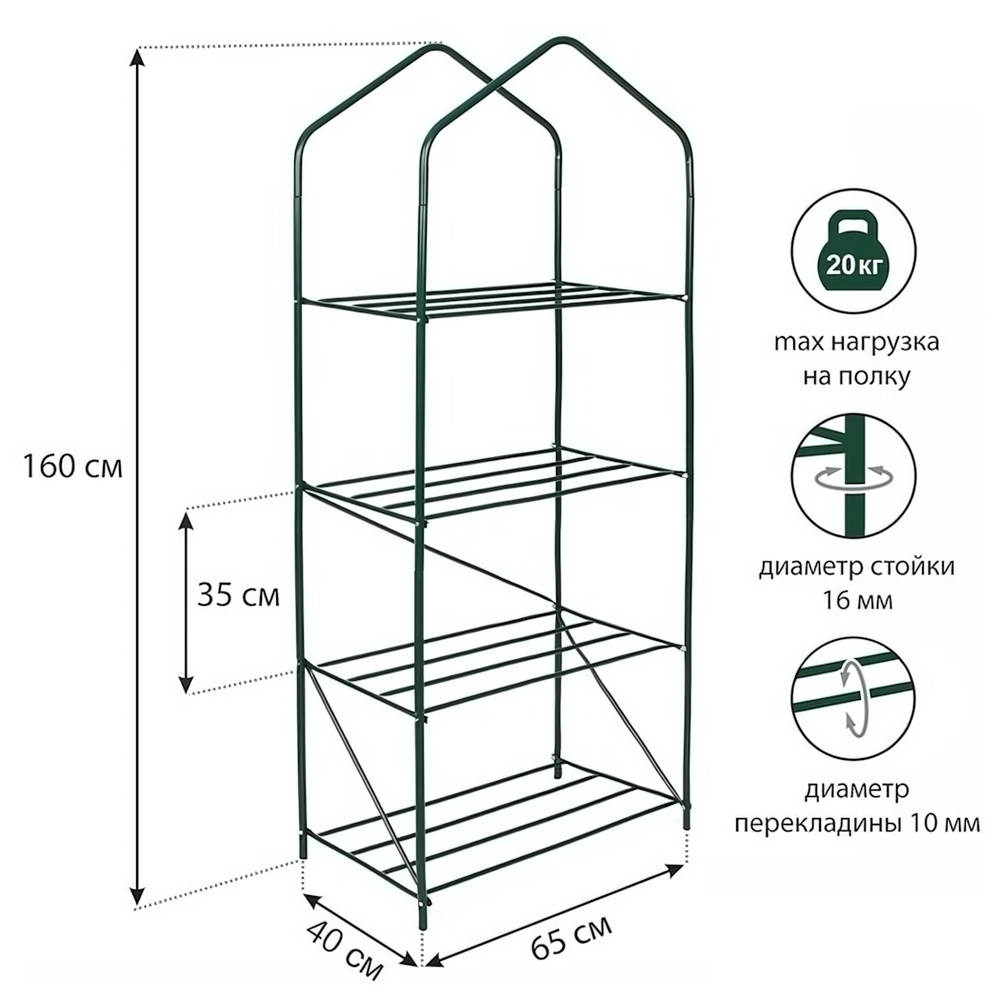 Стеллаж для рассады «Green Home» 4 полки