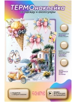 Термонаклейка на одежду, термопринт набор Мопед