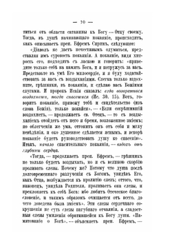 Христианская жизнь или черты деятельного благочестия. По учению Святых Отцов Православной церкви | А. В.