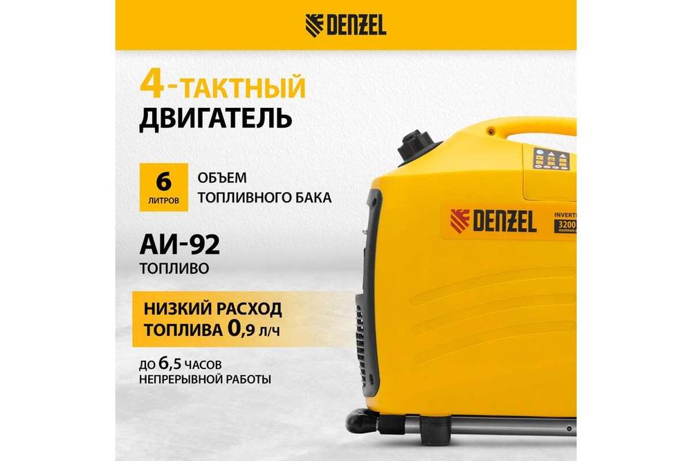 Генератор инверторный Denzel GT-3200iSE