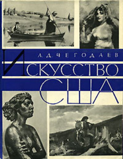 Искусство США