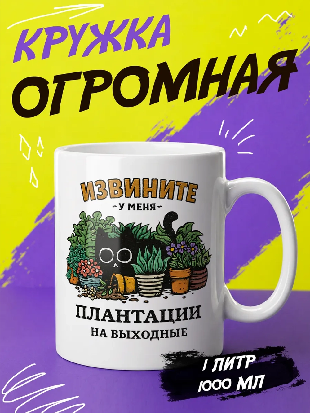 Кружка "У меня плантации"