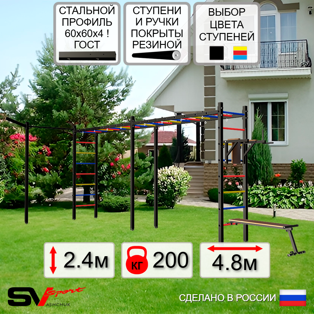 Уличная шведская стенка Sv Sport рукоход х 2 с комплектом турник прямой У54633 (Брусья/Скамья/Кронш бокс)