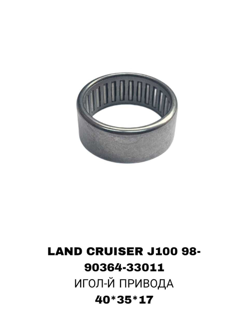 ПОДШИПНИКИ LAND CRUISER J100 98-