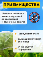 Чехлы для капусты на резинке, шапочки для капусты, защиты от вредителей и бабочек,100 шт.