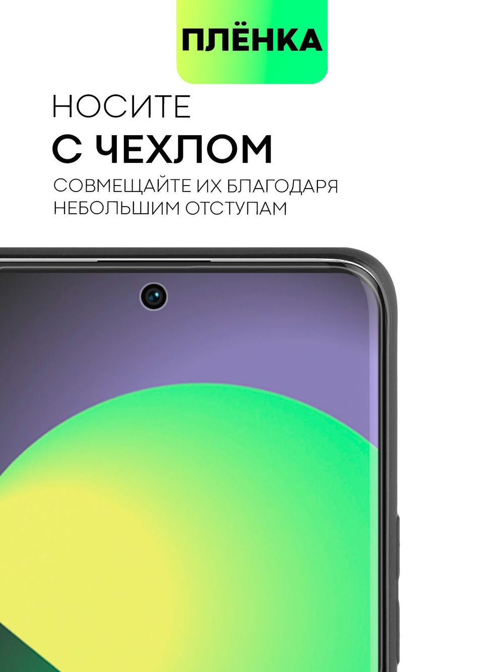 Защитная плёнка BROSCORP для Redmi Note 13 Pro+ (арт.XM-RN13P+-GEL-FILM-GLOSSY )