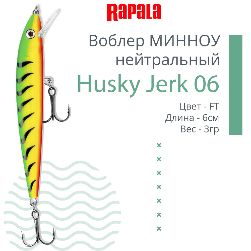 Воблер Husky Jerk 06, 6см, 3гр, цвет CLN, нейтральный