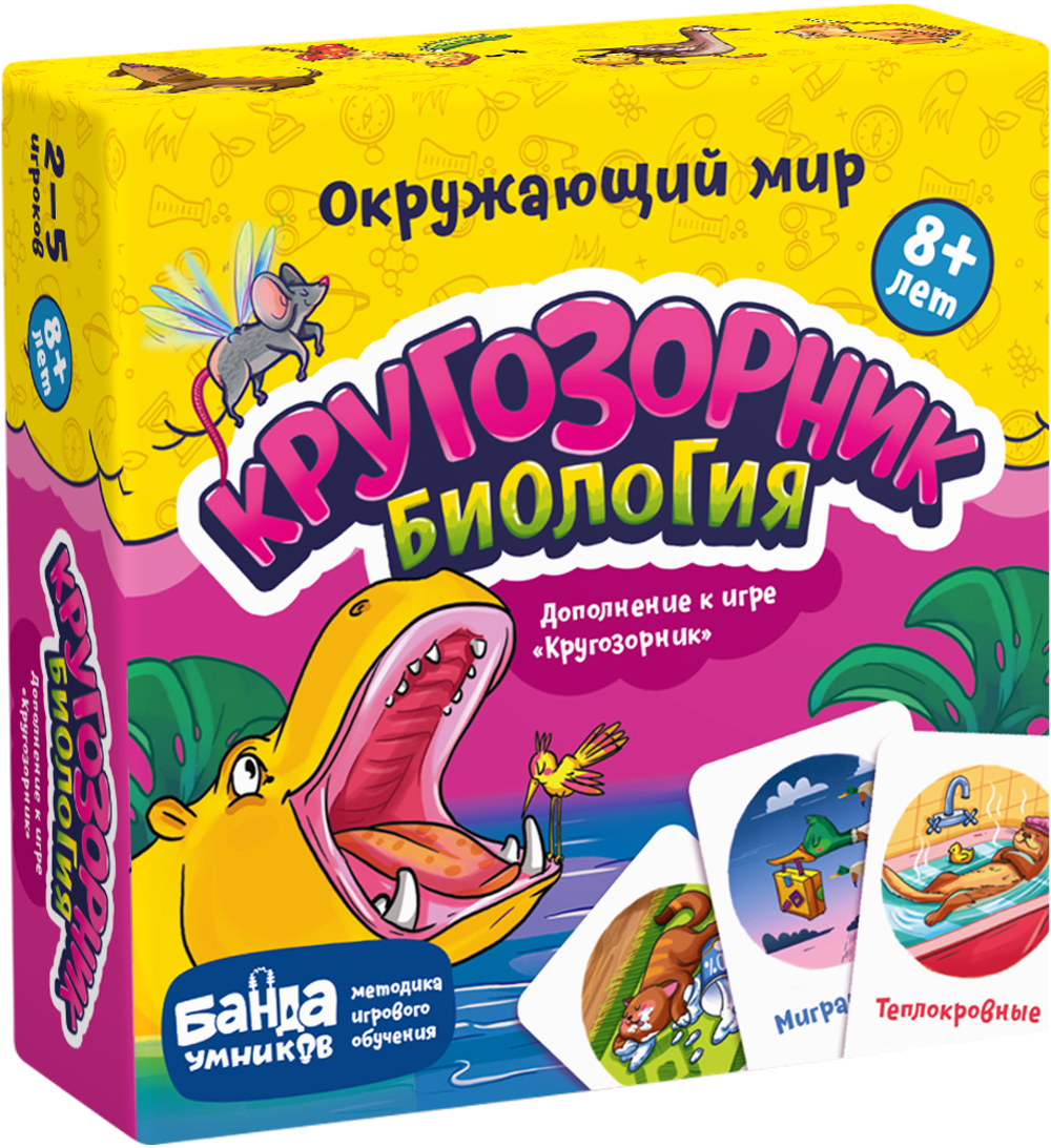 Кругозорник. Биология