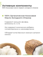 Тайское кокосовое масло первого холодного отжима.