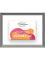 Рама для картин и фотографий 23,7x29,7