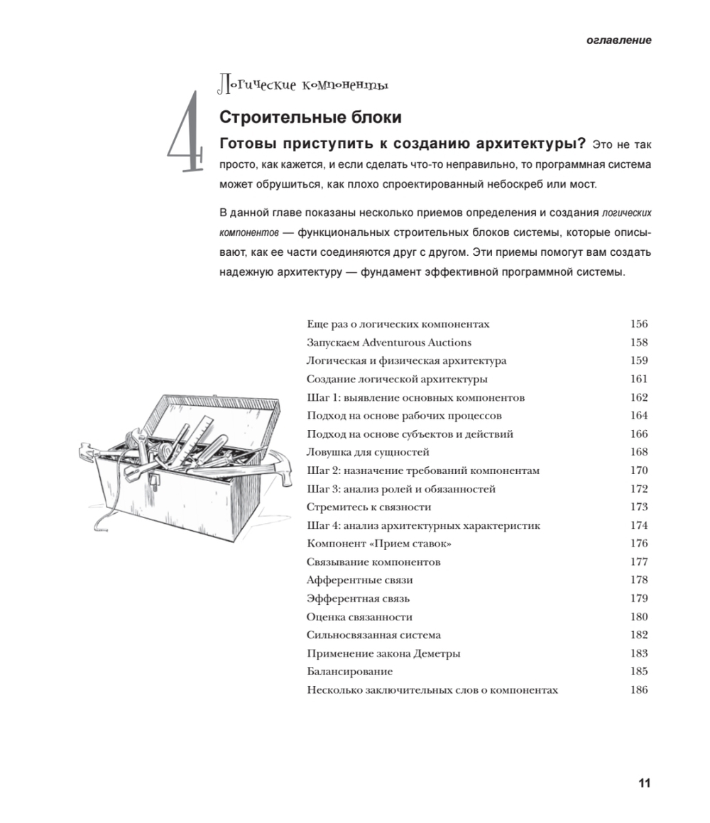 Head First. Архитектура ПО