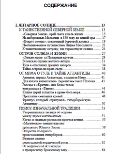 Туле. Вновь обретенное солнце гипербореев. Жан Мабир. Категория 1