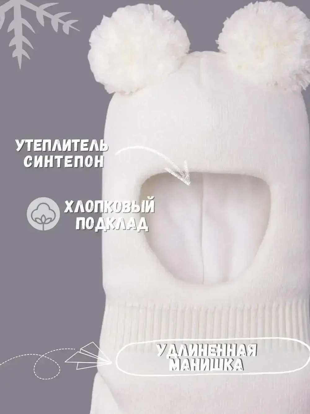 Шапка шлем детская зимняя вязаная