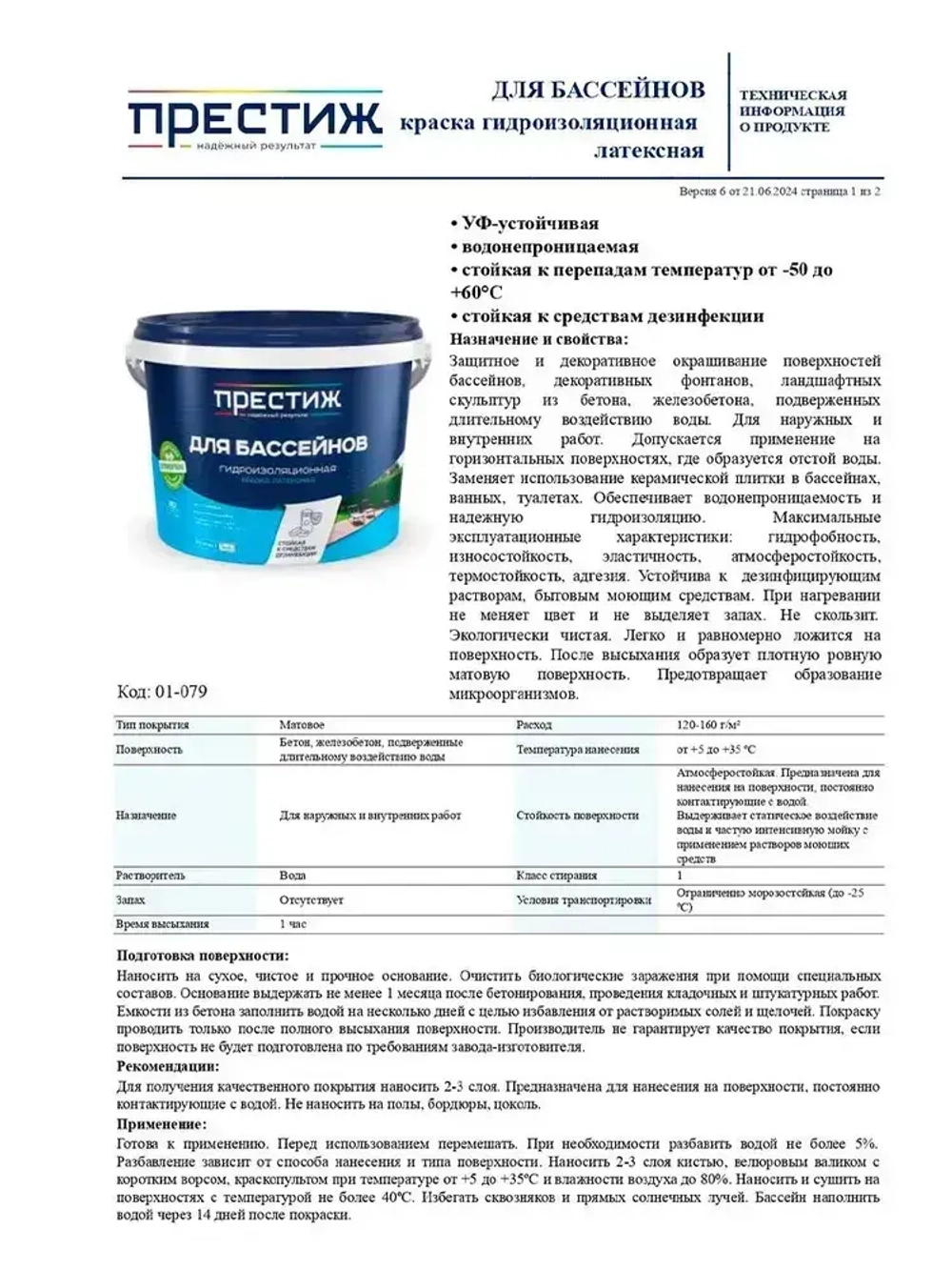 Краска латексная гидроизоляционная для бассейнов без запаха, матовая, голубая, 2.4 кг