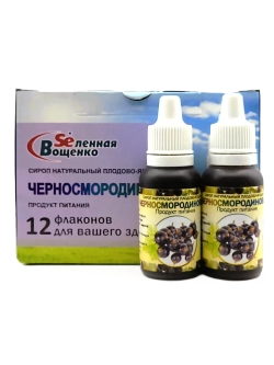 Селен Вощенко - Сироп "Черносмородиновый" (12фл.*20гр.)