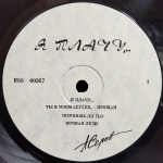 Александр Серов / Я Плачу... (LP)