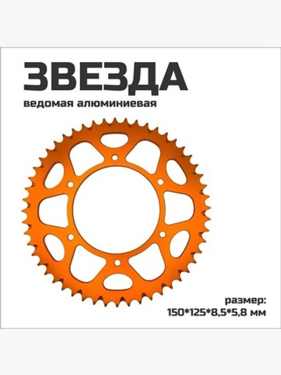 задняя звезда облегченная