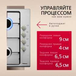 Газовая панель Hansa BHGI63100015