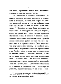 История лесного законодательства Российской империи. С присоединением очерка истории корабельных лесов России | В.В. Врангель