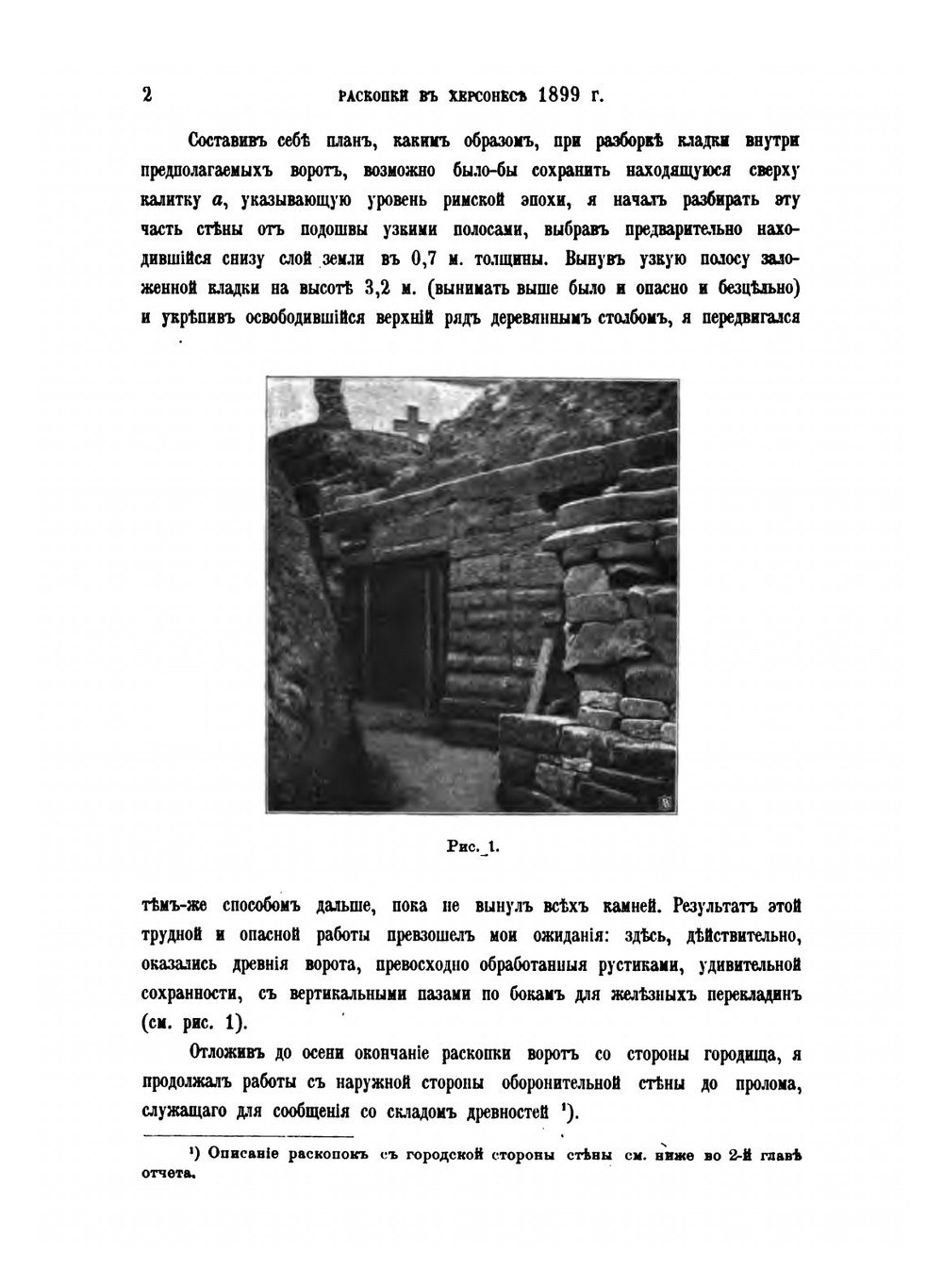 Известия Императорской археологической комиссии. Выпуск 1 | Коллектив Авторов
