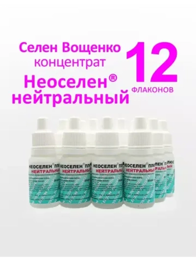 Селен Вощенко - «Неоселен Плюс Нейтральный» (12фл.*10мл.)