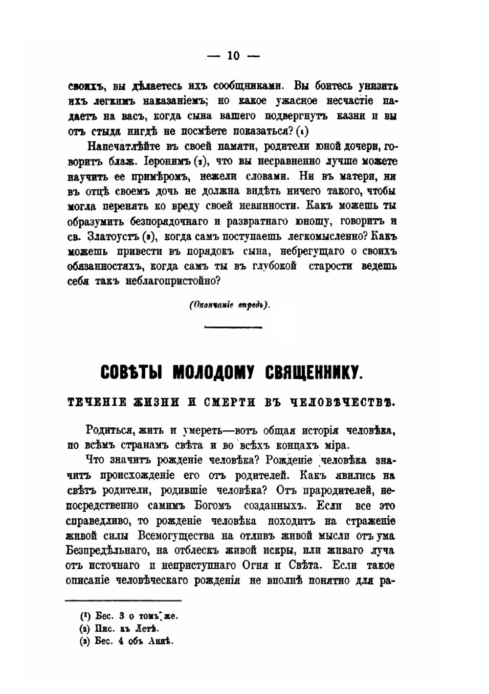 Духовная беседа. На 1871 год. Том 1-2 | И. Яхонтов