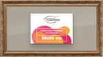 Рамка 30x75 для постера и фотографий RPS0431980-22