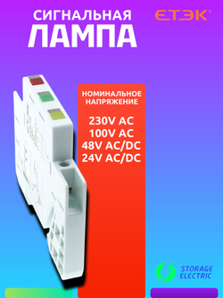 Сигнальная лампа трехцветная на DIN-рейку, полмодуля, модульный индикатор RGY
