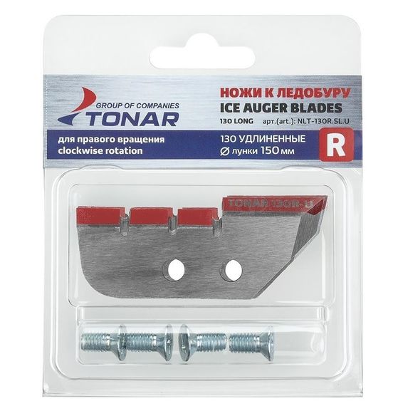 Ножи ЛР-130R для лунки 150 мм, удлиненные, правое вращение (NLT-130R.SL.U) Тонар