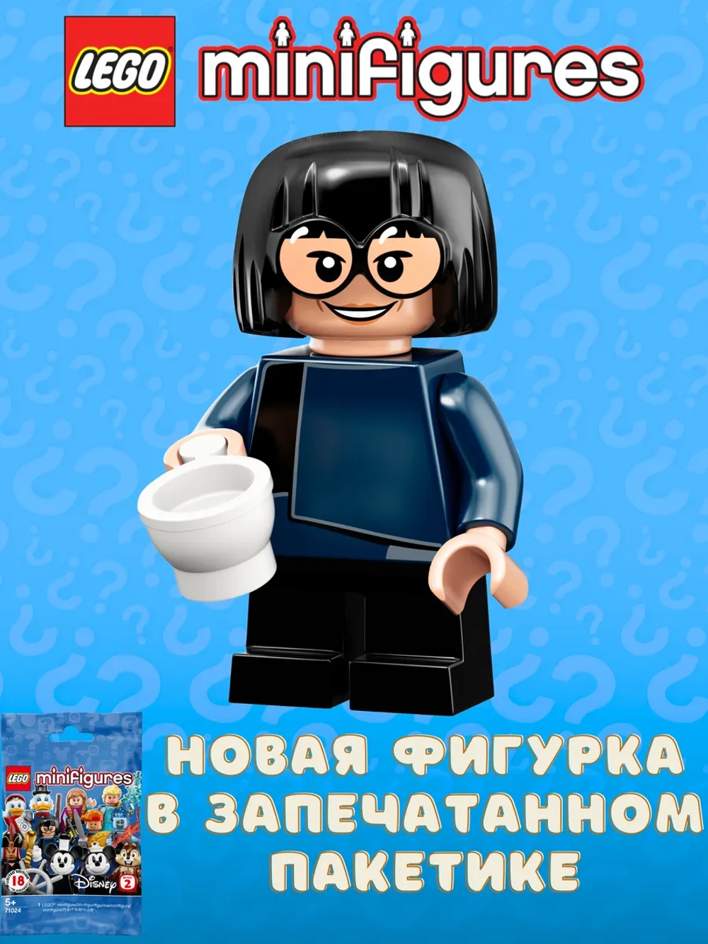 LEGO Minifigures Disney Series 2 71024 Эдна Мод