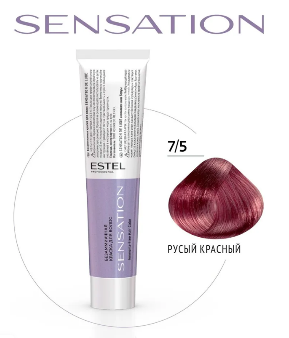 SENSATION 7/5