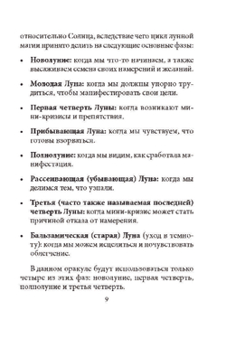 Оракул Лунология: Манифестация Лунной Магии