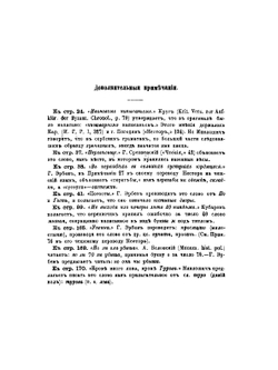 Несторова летопись. Издание для учащихся. С примечаниями и словарем | П.Г. Басистов