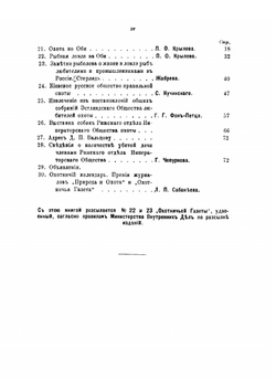 Природа и Охота. 1903 г. | коллектив авторов