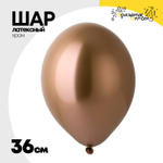 Шар латексный Glossy Хром 36 см (Коричневый)