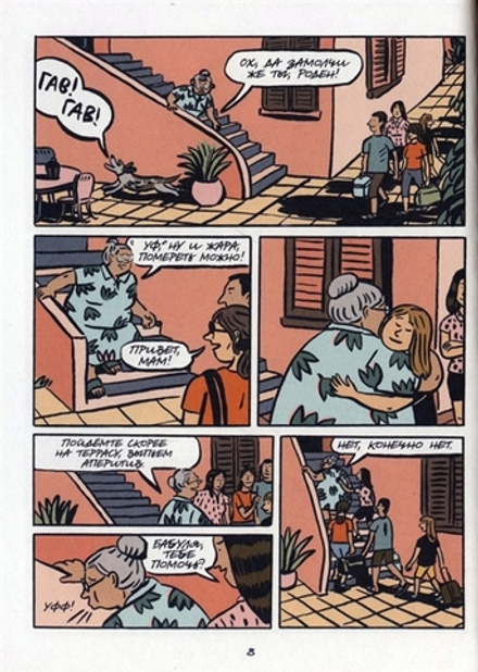 Комикс Призрачное лето