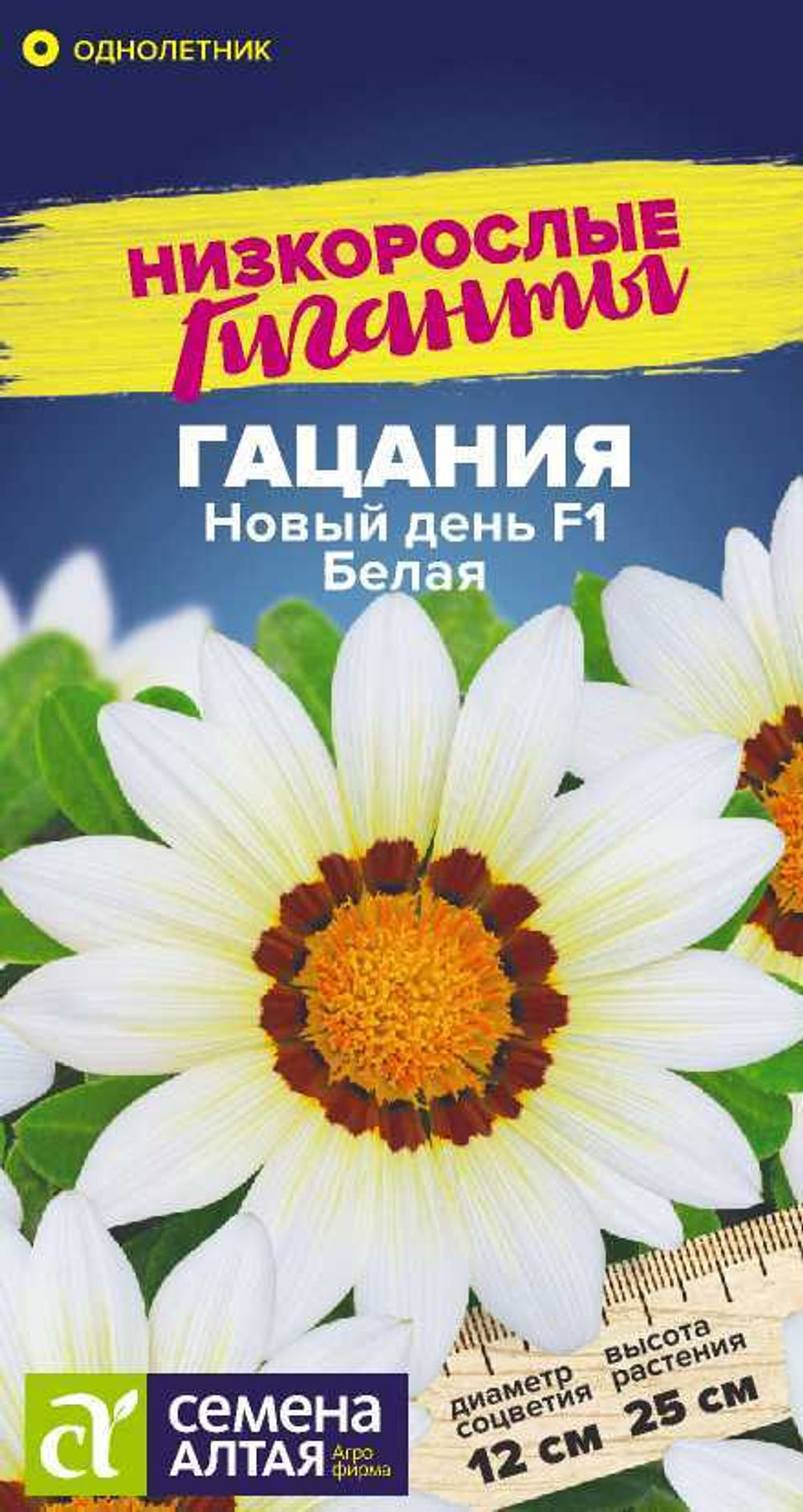 Гацания Новый день Белая F1 5 шт (Семена Алтая)