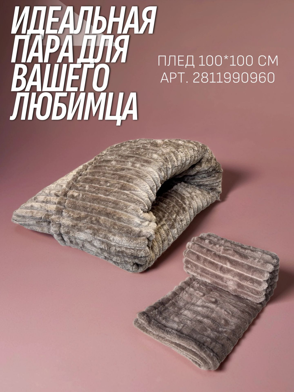 Лежанка для кошек и собак мелких пород мокко квадрат