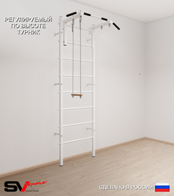 Шведская стенка Sv Sport 512 (Турник стандарт/Трапеция)