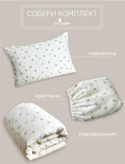 Наволочки из муслина