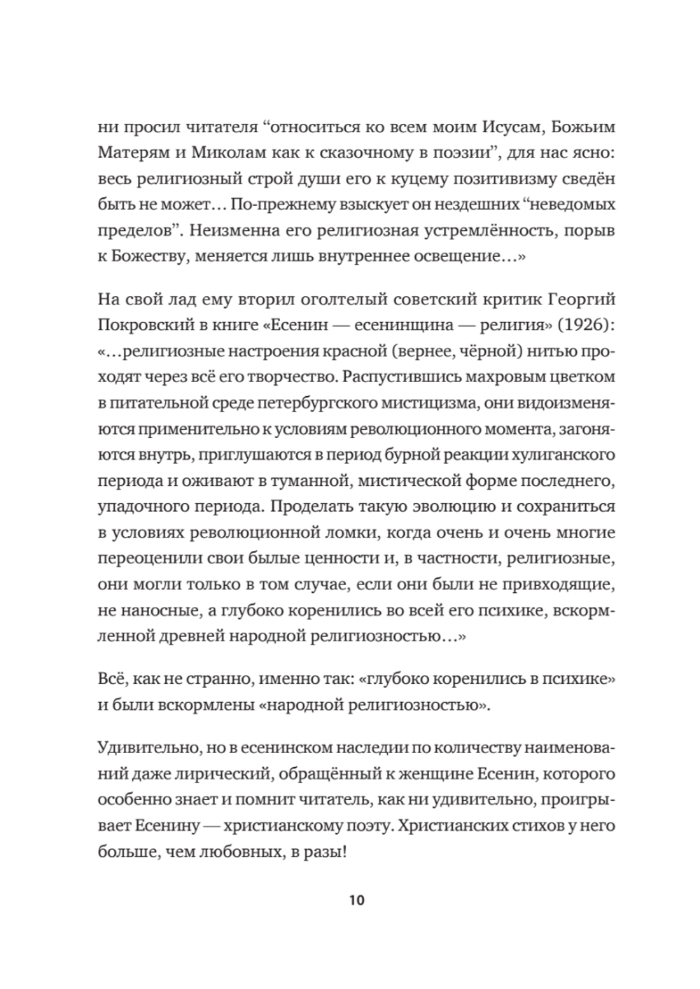 "Спаса кроткого печаль..." Избранная православная лирика
