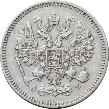 10 копеек 1863 СПБ-АБ Александр II