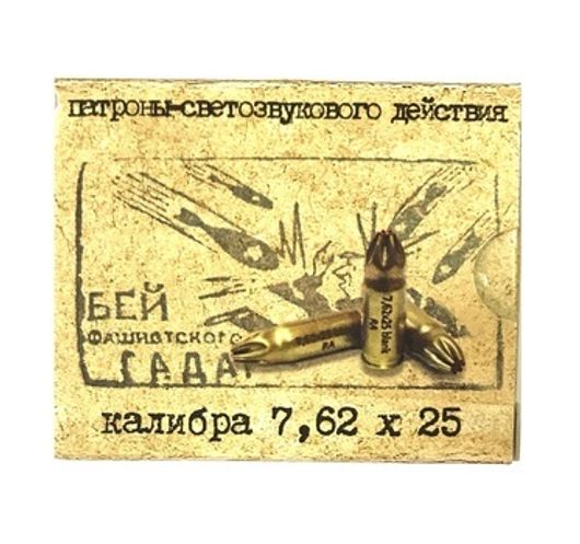 Патроны холостые 7,62х25 мм для ТТ-33-О, 20 шт