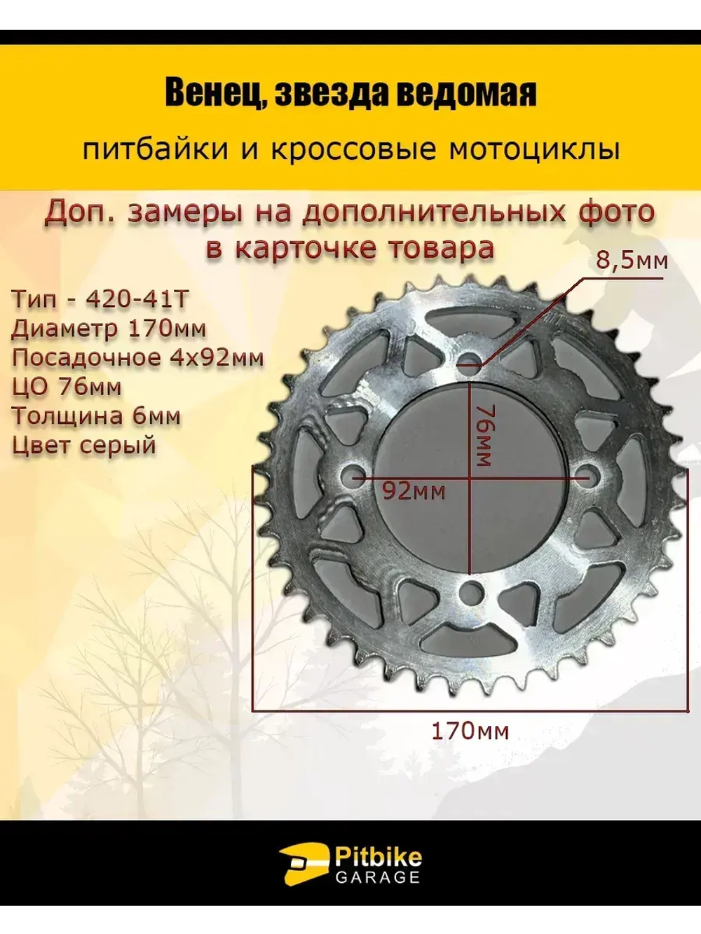 Венец звезда ведомая (420-41) 4×92×76
