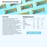 Батончик - COCO