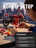 Конструктор спортивный мотоцикл 470 деталей, красный